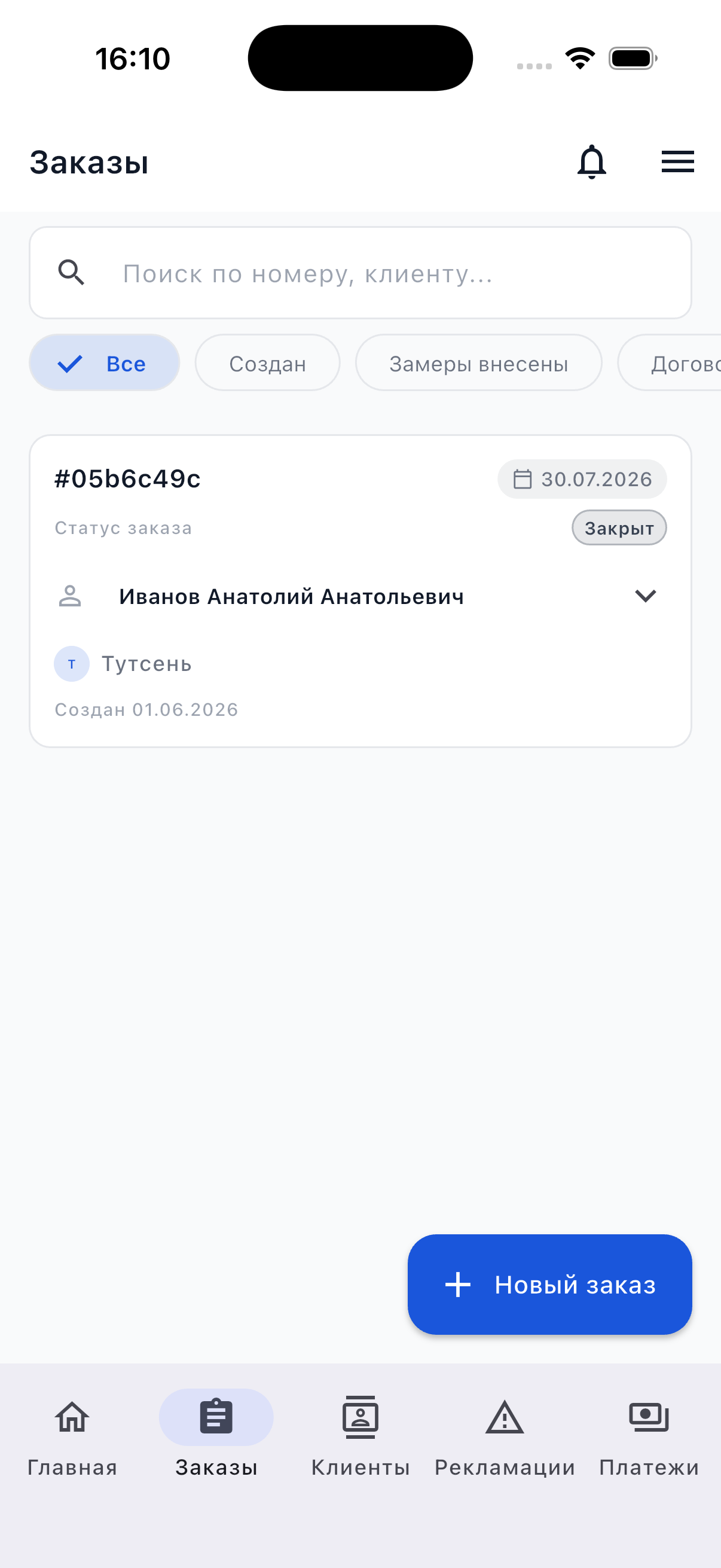Список заказов