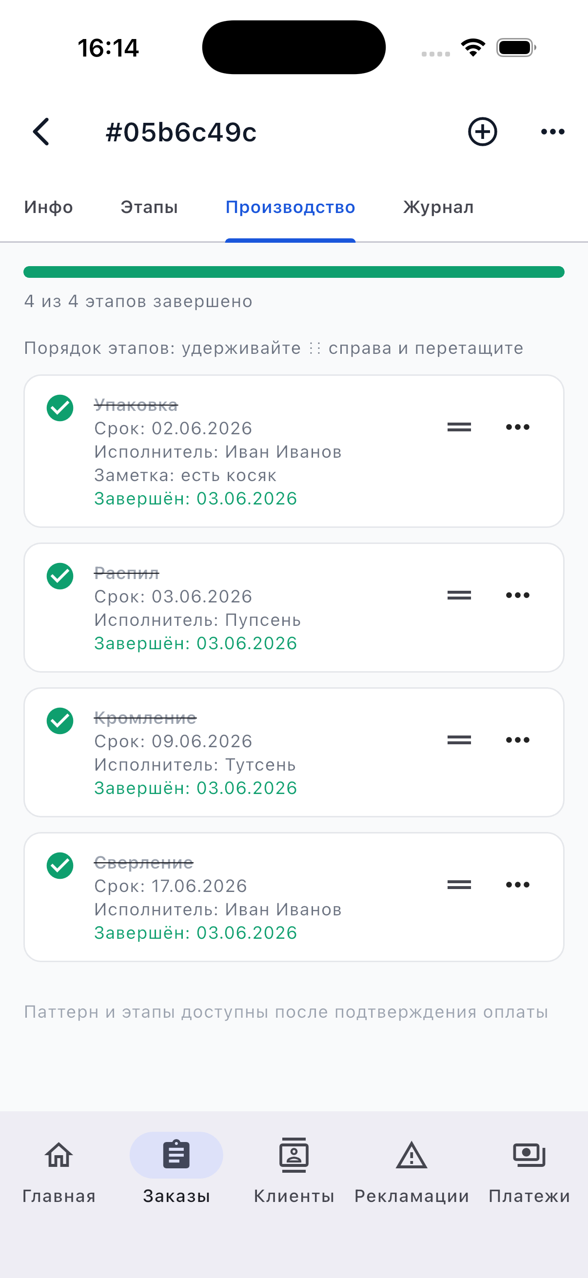 Этапы производства